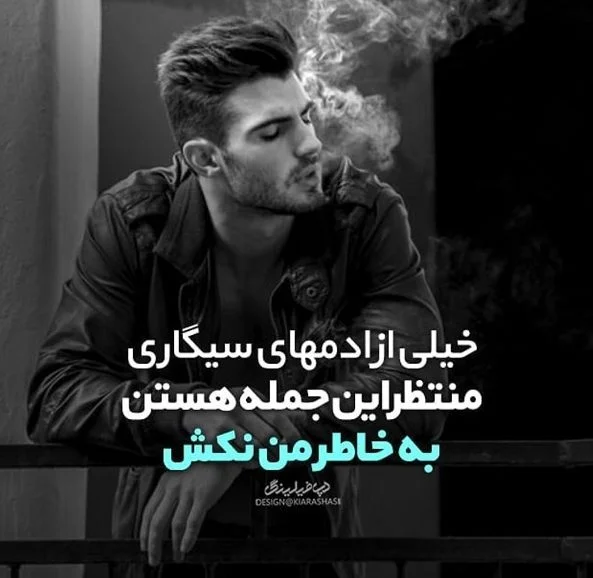 عکس پروفایل پسرانه با سیگار - عکس نودی
