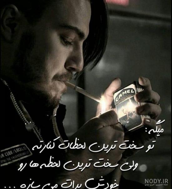 عکس پسر سیگاری - عکس نودی