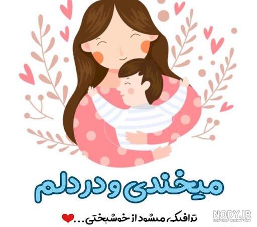 عکس پسر مادر برای پروفایل