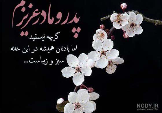 فرارو | عکس پروفایل به همراه نوشته های غمگین و دلتنگی به یاد مادران فوت شده فرارو | عکس پروفایل به همراه نوشته های غمگین و دلتنگی به یاد مادران فوت شده