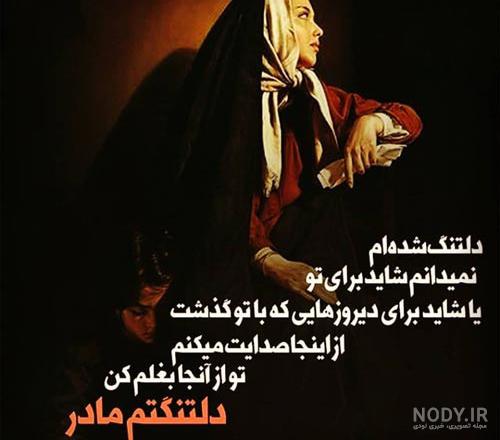 فرارو | عکس پروفایل به همراه نوشته های غمگین و دلتنگی به یاد مادران فوت شده فرارو | عکس پروفایل به همراه نوشته های غمگین و دلتنگی به یاد مادران فوت شده