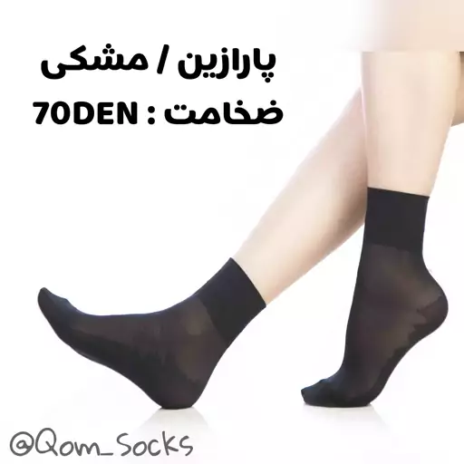 قیمت خرید جوراب زنانه مشکی + عکس - آراد برندینگ قیمت خرید جوراب زنانه مشکی + عکس - آراد برندینگ