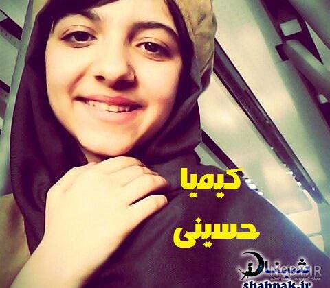 ماجرای عکس کیمیا حسینی بدون آرایش + بیوگرافی کیمیا حسینی ۲۱ اُمین زن زیبای  دنیا