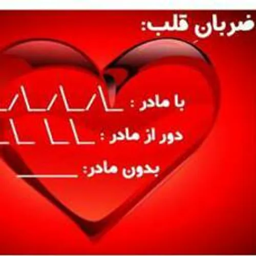 مادر سلطان قلب - کارت پستال دیجیتال مادر سلطان قلب - کارت پستال دیجیتال