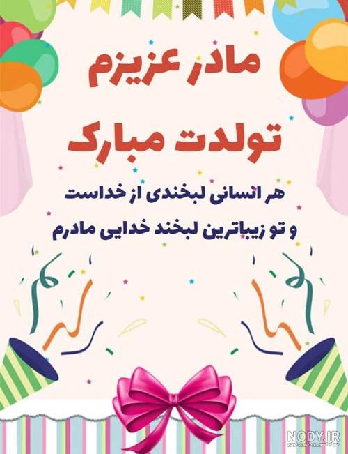 متن تبریک تولد مادر بزرگ / اس ام اس تولدت مبارک مادر بزرگ + عکس نوشته |  جدول یاب