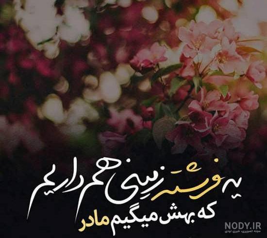 متن مهربانی مادر و جملات زیبا در وصف تمام خوبی ها و نیکی های مادر متن مهربانی مادر و جملات زیبا در وصف تمام خوبی ها و نیکی های مادر