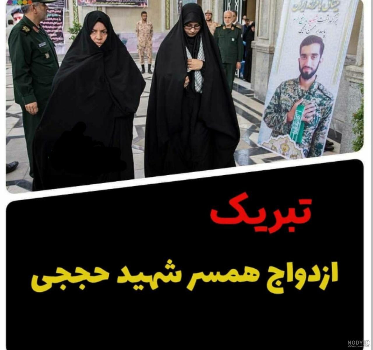 واکنش داور فوتبال به ازدواج مجدد همسر شهید حججی +عکس