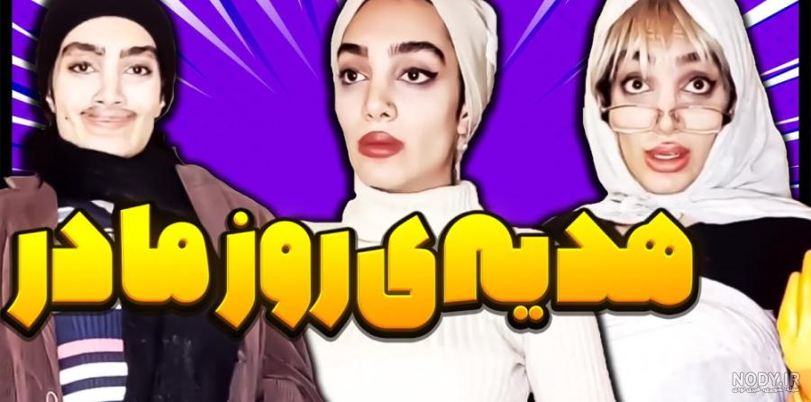 وقتی خودت مادر میشی - طنز هلیا خزایی وقتی خودت مادر میشی - طنز هلیا خزایی