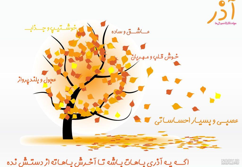 پروفایل آذر ماهی | 100 عکس متولدید آذر+ آذر ماهی جان تولدت مبارک پروفایل آذر ماهی | 100 عکس متولدید آذر+ آذر ماهی جان تولدت مبارک