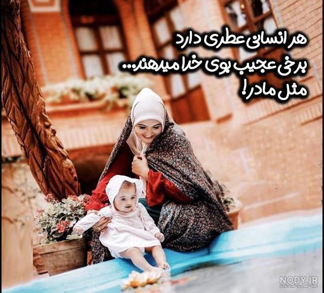 پروفایل روز مادر | 140 عکس نوشته روز مادر مبارک برای پروفایل - دلبرانه پروفایل روز مادر | 140 عکس نوشته روز مادر مبارک برای پروفایل - دلبرانه