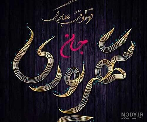 پروفایل شهریوری ها | 90 عکس + خصوصیات مردان و زنان متولدین شهریور - دلبرانه