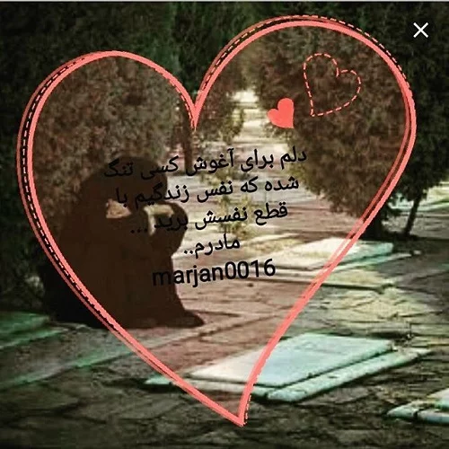 پروفایل غمگین دلتنگی دختر برای مادر فوت شده - تــــــــوپ تـــــــــاپ پروفایل غمگین دلتنگی دختر برای مادر فوت شده - تــــــــوپ تـــــــــاپ