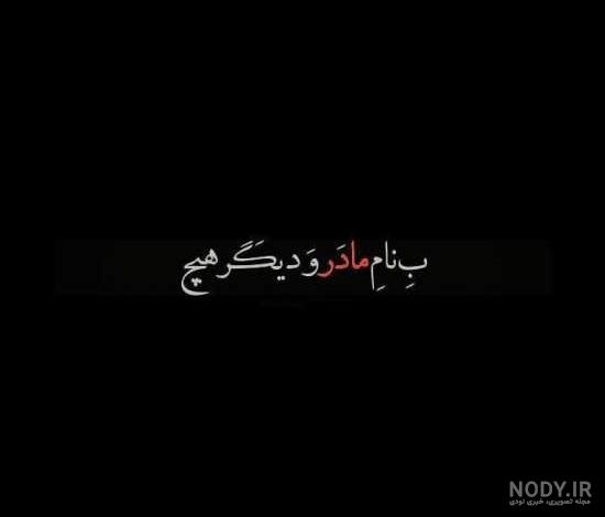 پروفایل مشکی خاص” 2024 برای دختر خانم ها و آقا پسرها بدون متن عاشقانه غمگین  - گـُـ✿ـلـی مُــــב