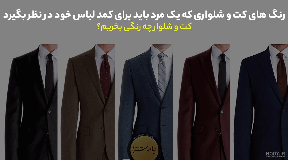 ژست عکس مردانه با کت و شلوار ❤️ [ بهترین تصاویر ]