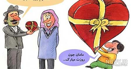 کاریکاتور روز مادر (3)
