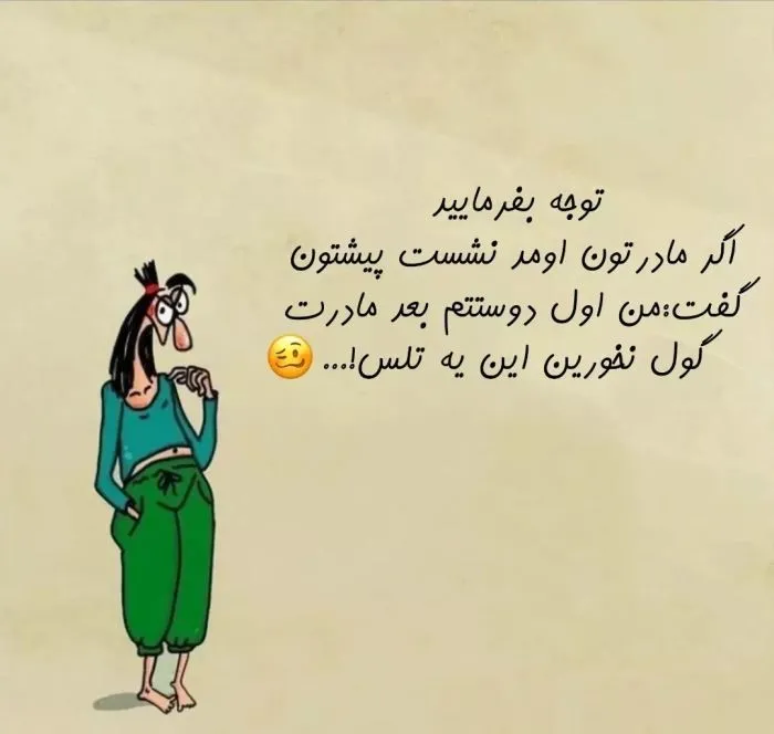 کاریکاتور روز مادر و زن (2)