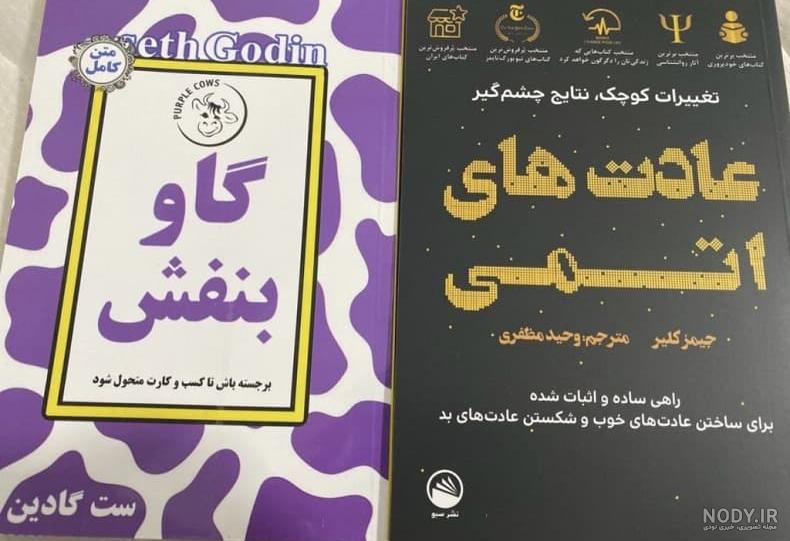 کتاب گاو بنفش نویسنده ست گادین | اثر مثبت کتاب گاو بنفش نویسنده ست گادین | اثر مثبت