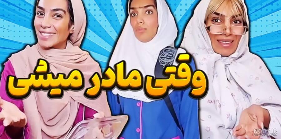 کلیپ طنز - کلیپ خنده دار - کلیپ جدید - وقتی مادر میشی - هلیا خزایی کلیپ طنز - کلیپ خنده دار - کلیپ جدید - وقتی مادر میشی - هلیا خزایی