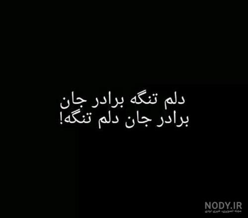 کلیپ غمگین مرگ برادر برای وضعیت واتساپ / استوری ، روحت شاد داداشم کلیپ غمگین مرگ برادر برای وضعیت واتساپ / استوری ، روحت شاد داداشم