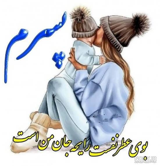 کلیپ مادر پسری| آهنگ پسرم کلیپ مادر پسری| آهنگ پسرم