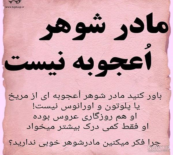 ۲۰ رفتار عروس با سیاست برای مادر شوهر