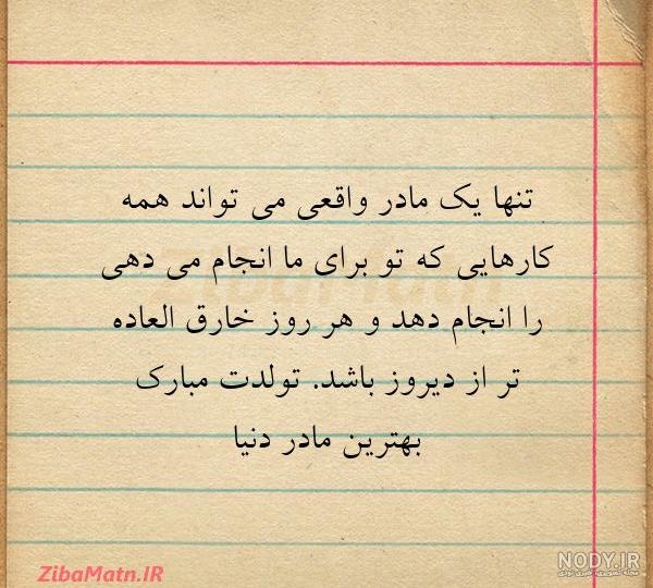 ۷۵ عکس نوشته درباره مادر با متن های دلنشین و احساسی ۷۵ عکس نوشته درباره مادر با متن های دلنشین و احساسی
