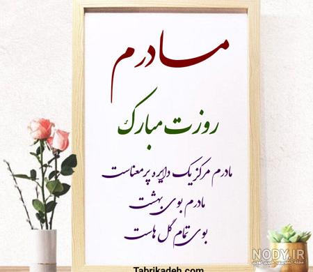 ۷۵ عکس نوشته درباره مادر با متن های دلنشین و احساسی