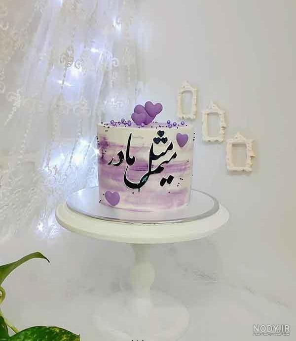 60 عکس و ایده نو برای کیک تولد مادر و سورپرایز کردن او در روز تولدش - مینویسم 60 عکس و ایده نو برای کیک تولد مادر و سورپرایز کردن او در روز تولدش - مینویسم