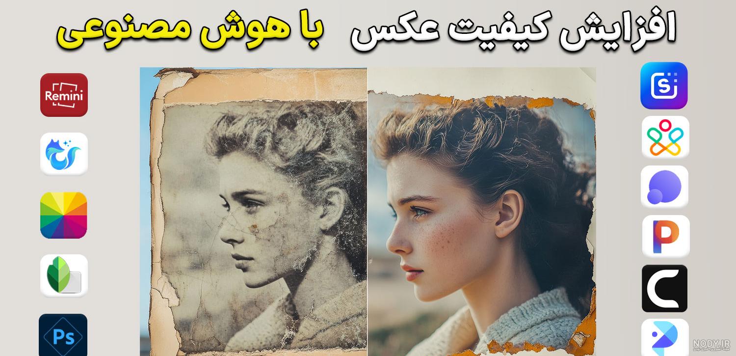 دانلود برنامه HD Photo - AI Photo Enhancer برای اندروید | مایکت دانلود برنامه HD Photo - AI Photo Enhancer برای اندروید | مایکت