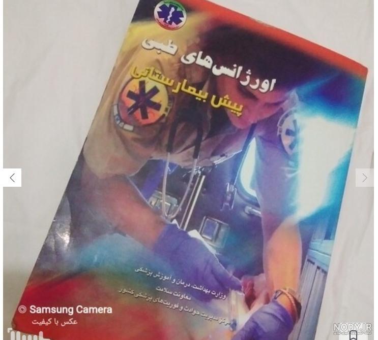 دانلود رایگان کتاب بانک جامع اطلاعات پزشکی - مخصوص اندروید دانلود رایگان کتاب بانک جامع اطلاعات پزشکی - مخصوص اندروید