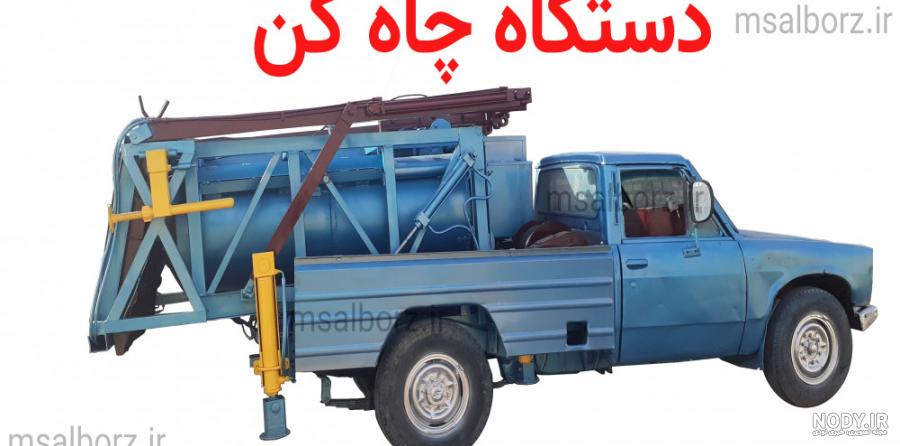 دستگاه کندن چاه های عمیق کوبه یئ و برمه یئ‎