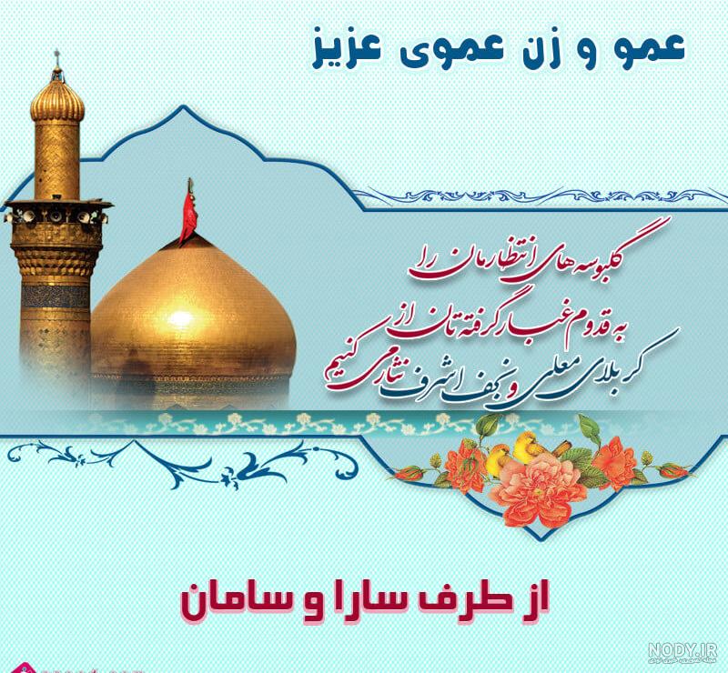 دلنوشته در مورد کربلا (31 تصویر) - تــــــــوپ تـــــــــاپ دلنوشته در مورد کربلا (31 تصویر) - تــــــــوپ تـــــــــاپ