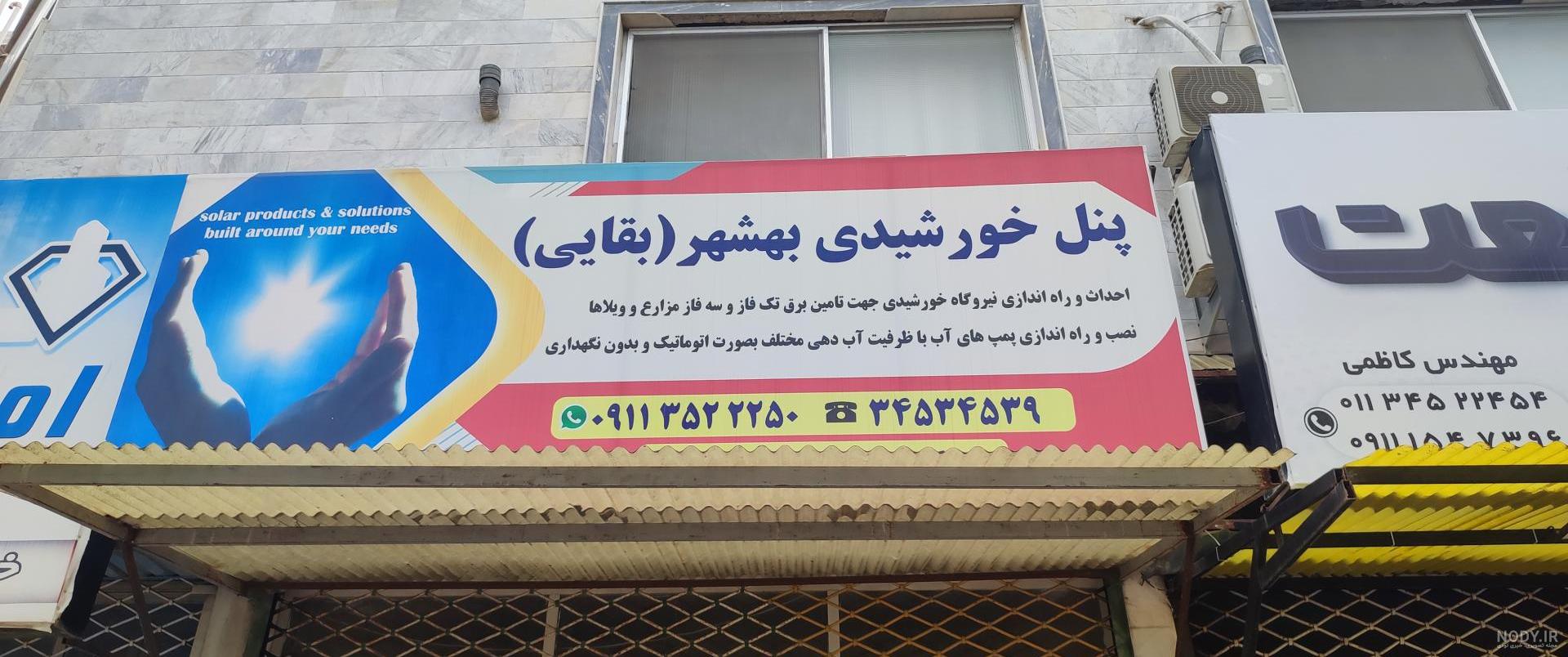 روزنامه ایران: درآمدزایی برای مددجویان با نصب پنل خورشیدی روزنامه ایران: درآمدزایی برای مددجویان با نصب پنل خورشیدی