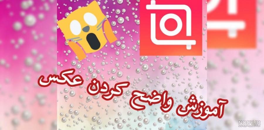 سایت واضح کننده عکس تار سایت واضح کننده عکس تار