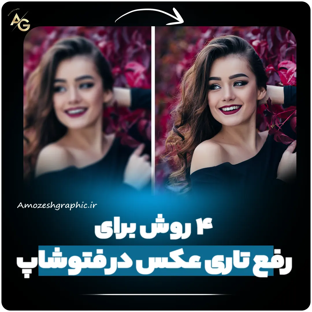 سایت واضح کننده عکس تار رایگان سایت واضح کننده عکس تار رایگان