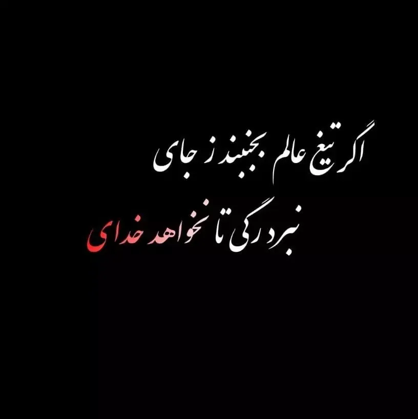 عکس خدایا بغلم کن