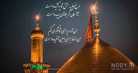 عکس متن دار کربلا نرفته عکس متن دار کربلا نرفته
