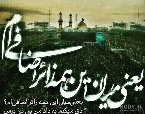 عکس متن کربلا رفتن عکس متن کربلا رفتن