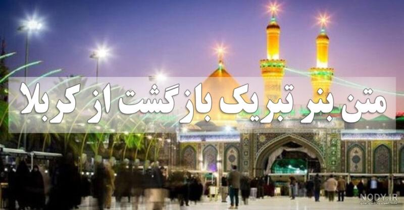 عکس نوشته اربعین | 60 عکس پروفایل زیبا در مورد کربلا و اربعین حسینی -  دلبرانه