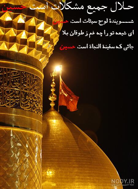 عکس نوشته از کربلا و امام حسین (ع)