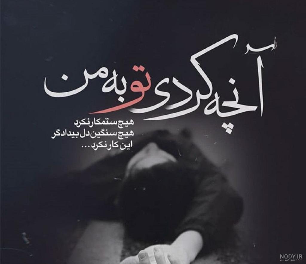 عکس نوشته خدایا چه کنم ❤️ [ بهترین تصاویر ]