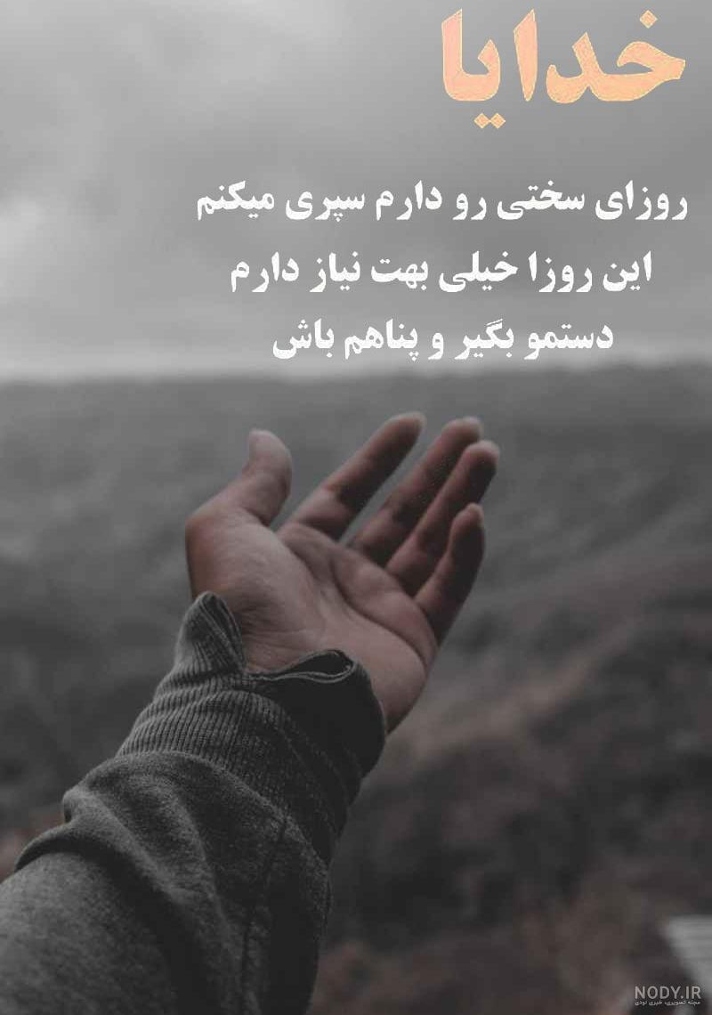 عکس نوشته خدایا چیکار کنم