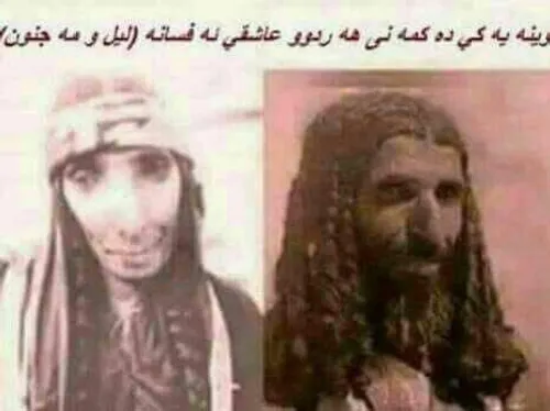عکس های واقعی لیلی و مجنون در موزه عکس های واقعی لیلی و مجنون در موزه