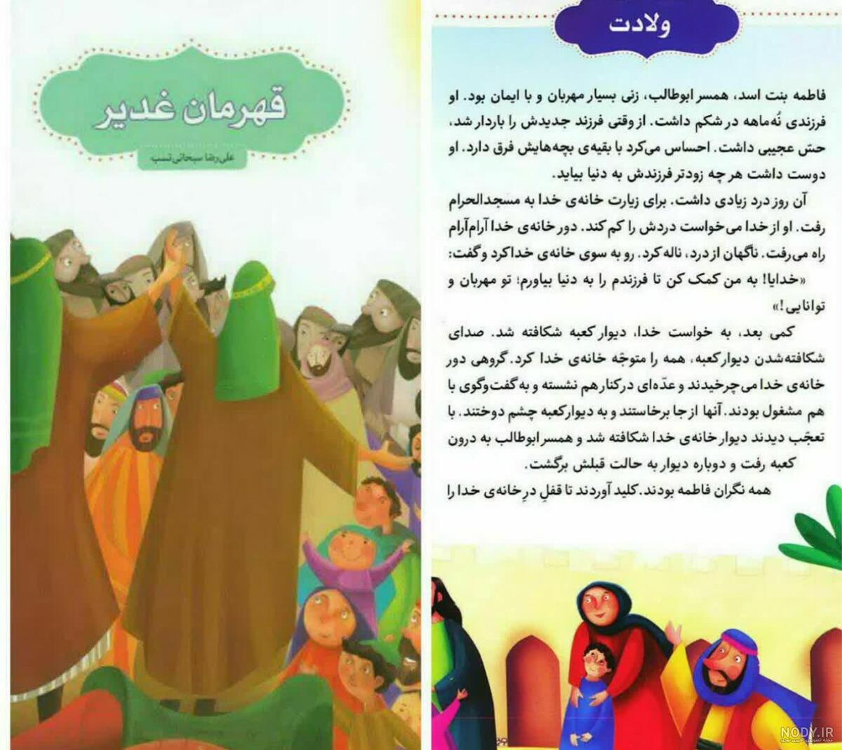 عکس کتاب قهرمان غدیر