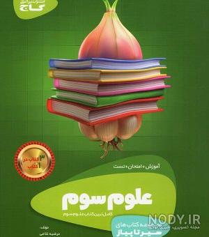 عکس کتاب کلاس سومی ها