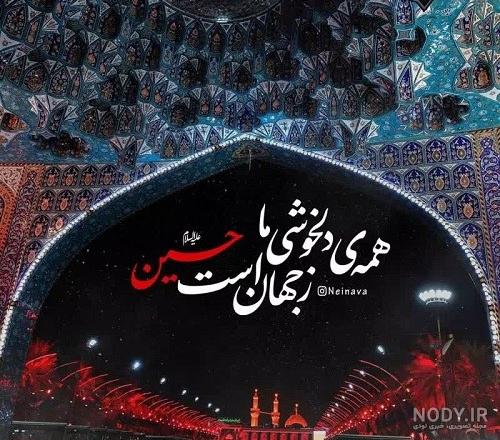 عکس کربلا | عکس پروفایل کربلا | عکس نوشته کربلا - ستاره عکس کربلا | عکس پروفایل کربلا | عکس نوشته کربلا - ستاره