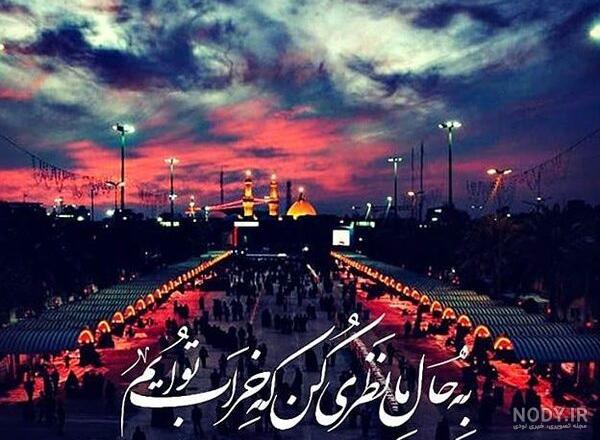 عکس کربلا | عکس پروفایل کربلا | عکس نوشته کربلا - ستاره