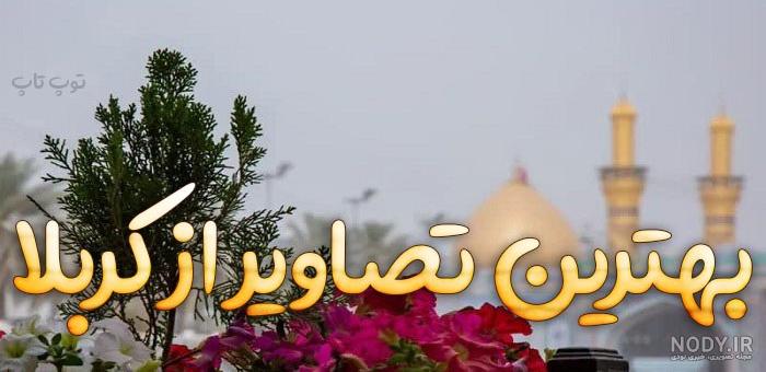 عکس کربلا فیلم کربلا عکس کربلا فیلم کربلا