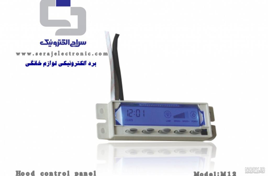 عکس کنترل هود عکس کنترل هود
