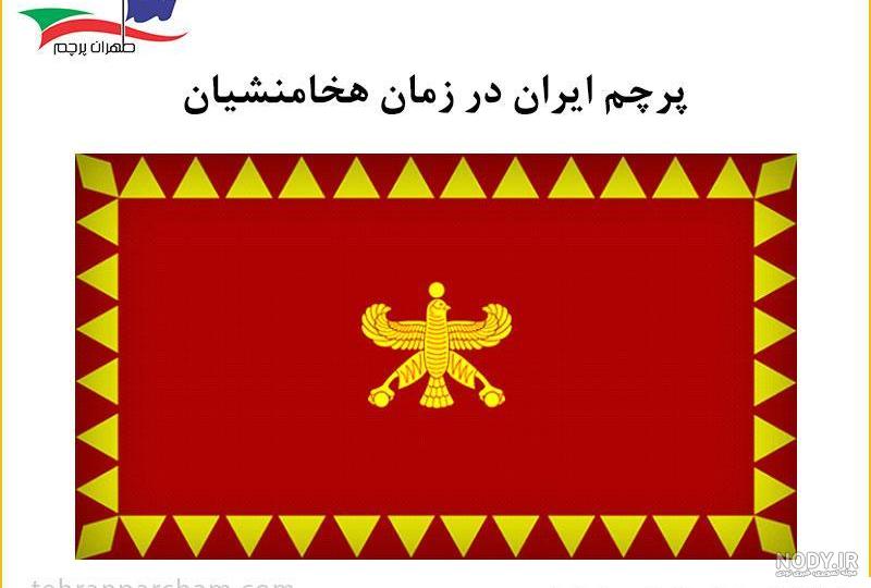 عکس کوروش کبیر پرچم